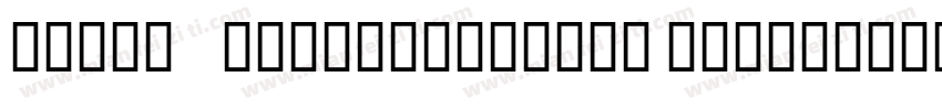 inpin yasongjianBold Noncommercia字体转换